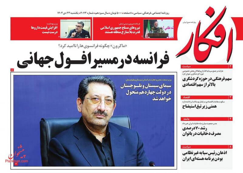 عکس / صفحه نخست روزنامههای یکشنبه 23 دی 1403 29