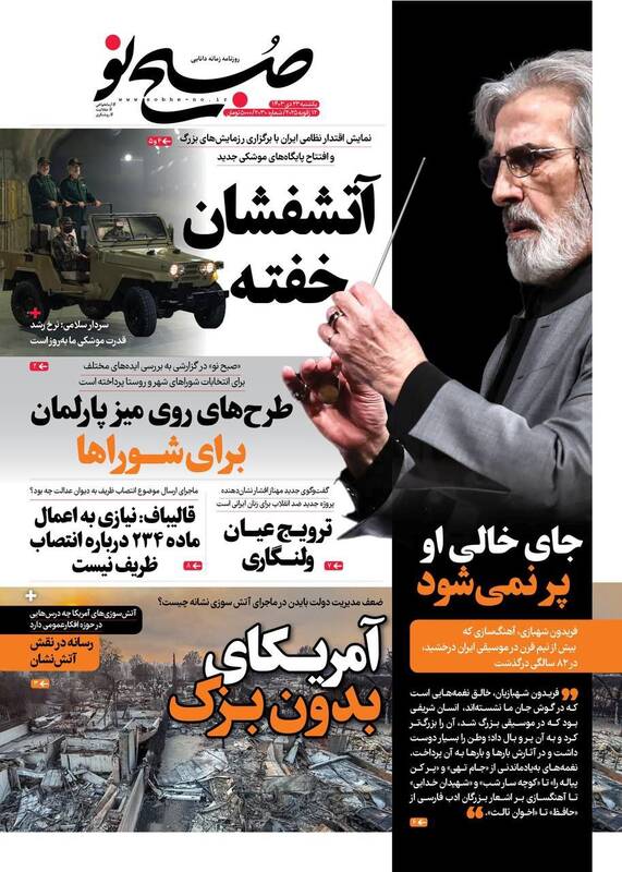 عکس / صفحه نخست روزنامههای یکشنبه 23 دی 1403 4