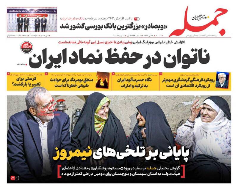 عکس / صفحه نخست روزنامههای یکشنبه 23 دی 1403 24
