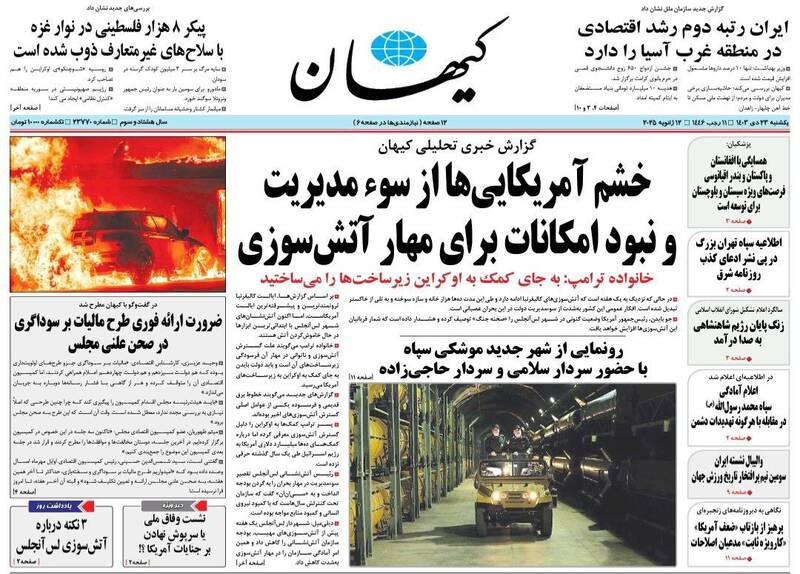 عکس / صفحه نخست روزنامههای یکشنبه 23 دی 1403 2