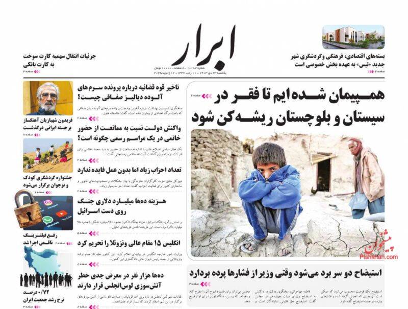 عکس / صفحه نخست روزنامههای یکشنبه 23 دی 1403 30