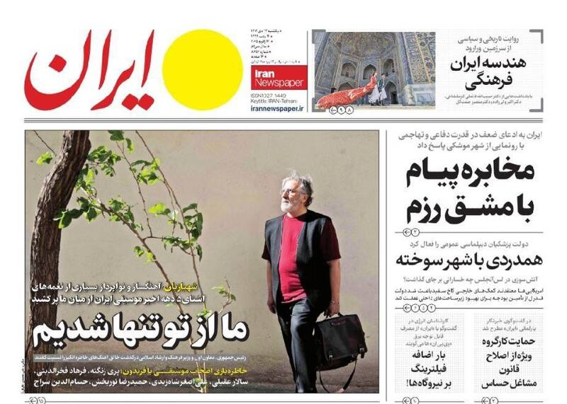 عکس / صفحه نخست روزنامههای یکشنبه 23 دی 1403 5