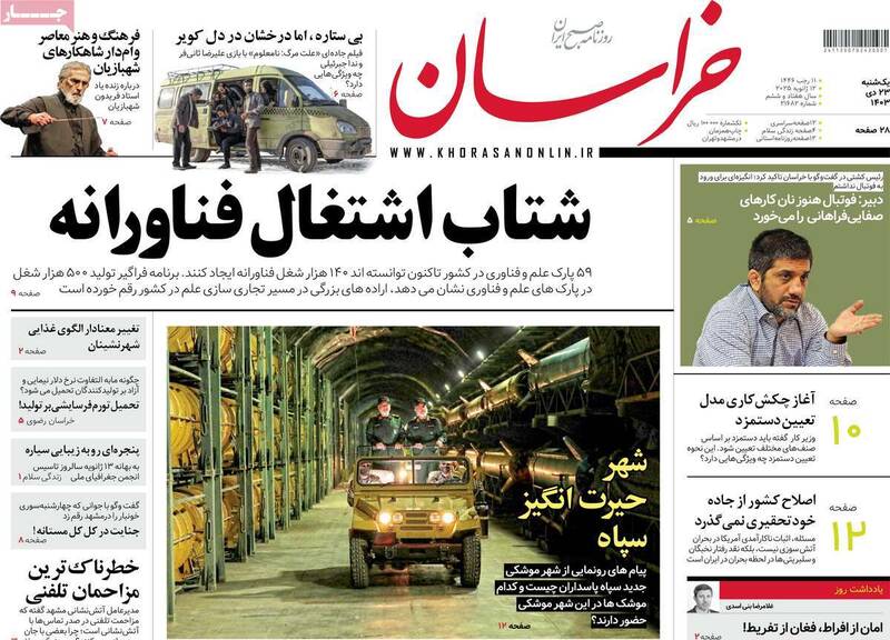 عکس / صفحه نخست روزنامههای یکشنبه 23 دی 1403 7