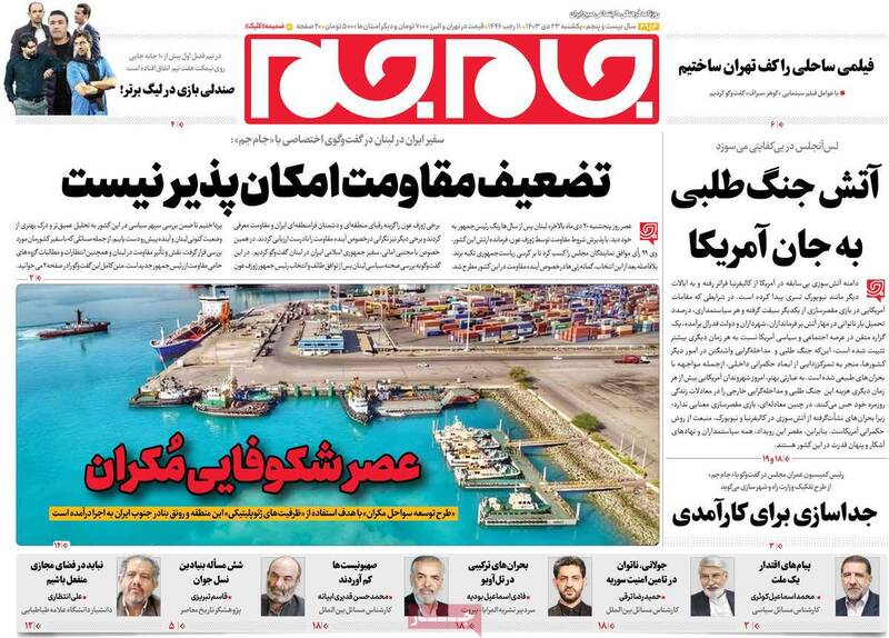 عکس / صفحه نخست روزنامههای یکشنبه 23 دی 1403 10