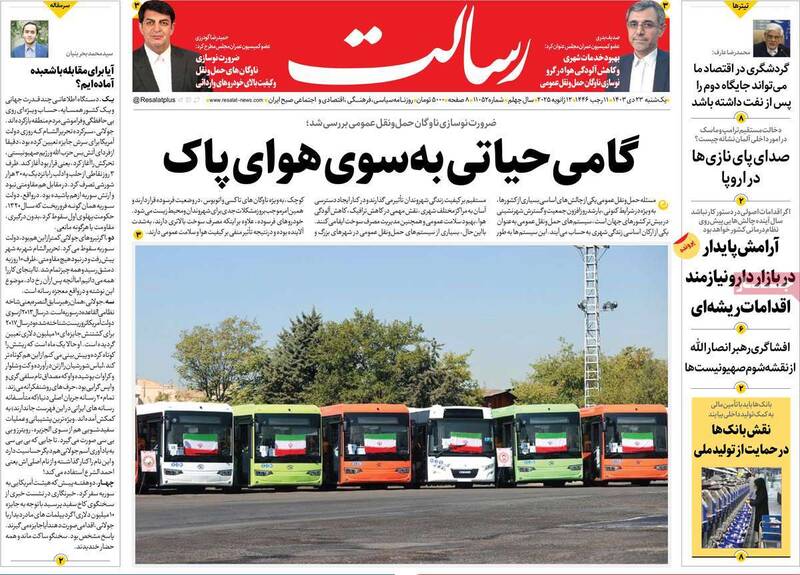 عکس / صفحه نخست روزنامههای یکشنبه 23 دی 1403 9