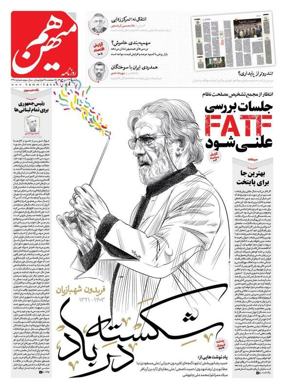 عکس / صفحه نخست روزنامههای یکشنبه 23 دی 1403 17
