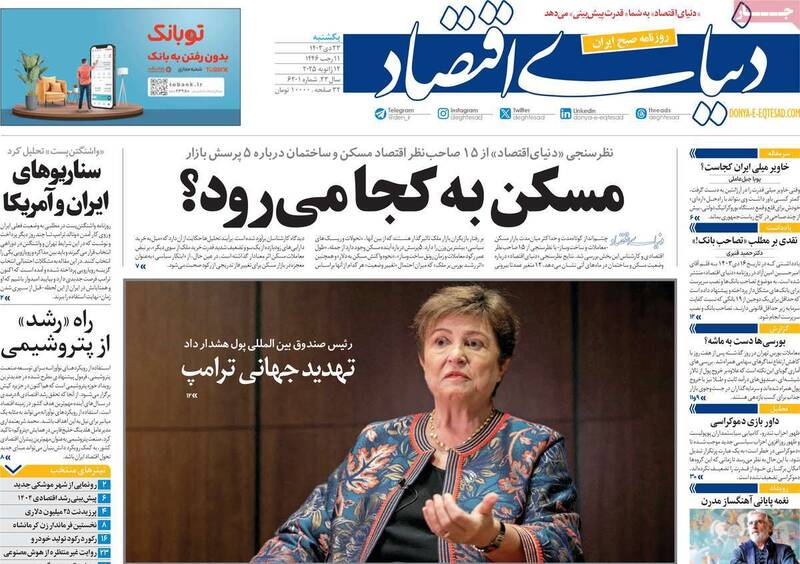 عکس / صفحه نخست روزنامههای یکشنبه 23 دی 1403 20