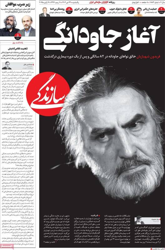 عکس / صفحه نخست روزنامههای یکشنبه 23 دی 1403 15