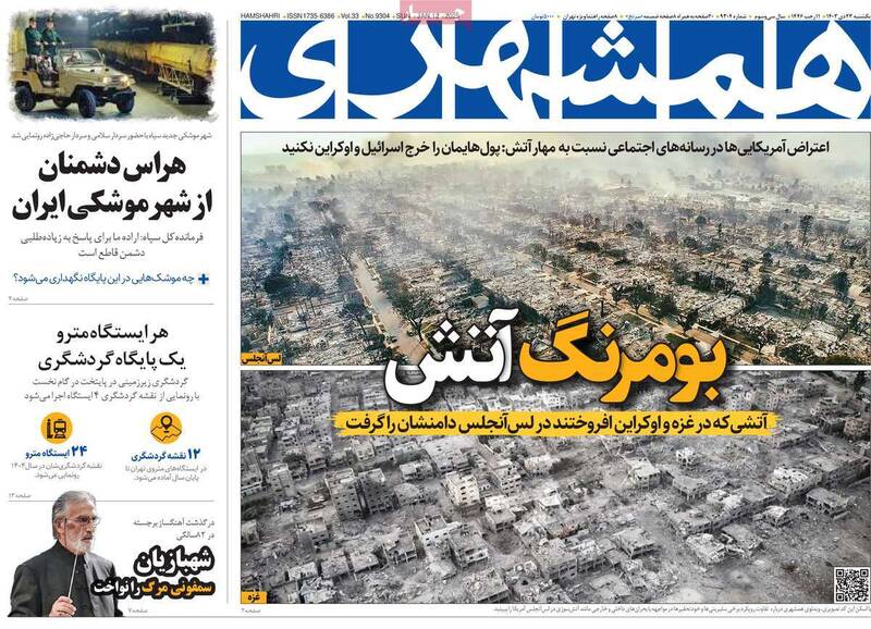 عکس / صفحه نخست روزنامههای یکشنبه 23 دی 1403 14