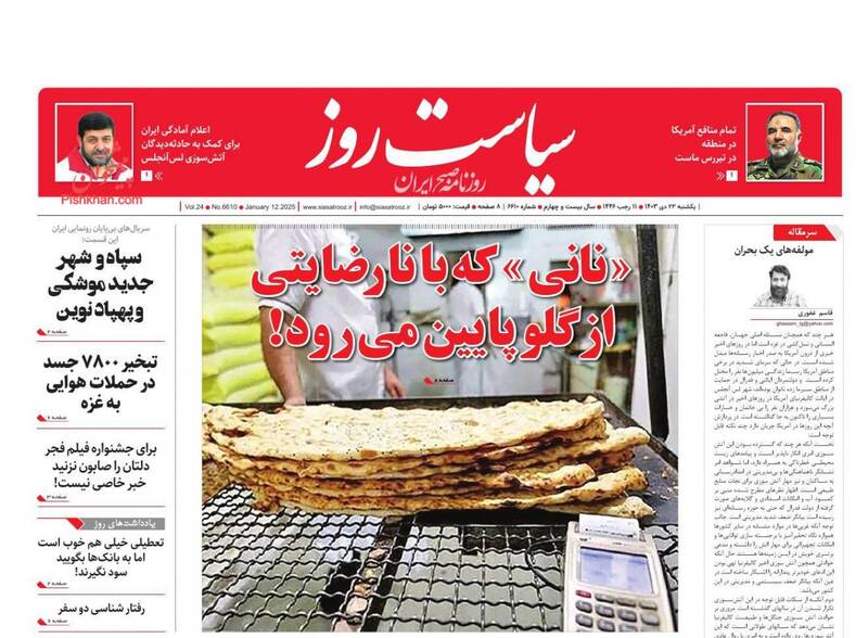 عکس / صفحه نخست روزنامههای یکشنبه 23 دی 1403 22
