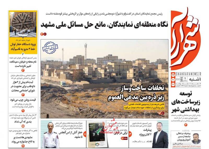 عکس / صفحه نخست روزنامههای یکشنبه 23 دی 1403 21