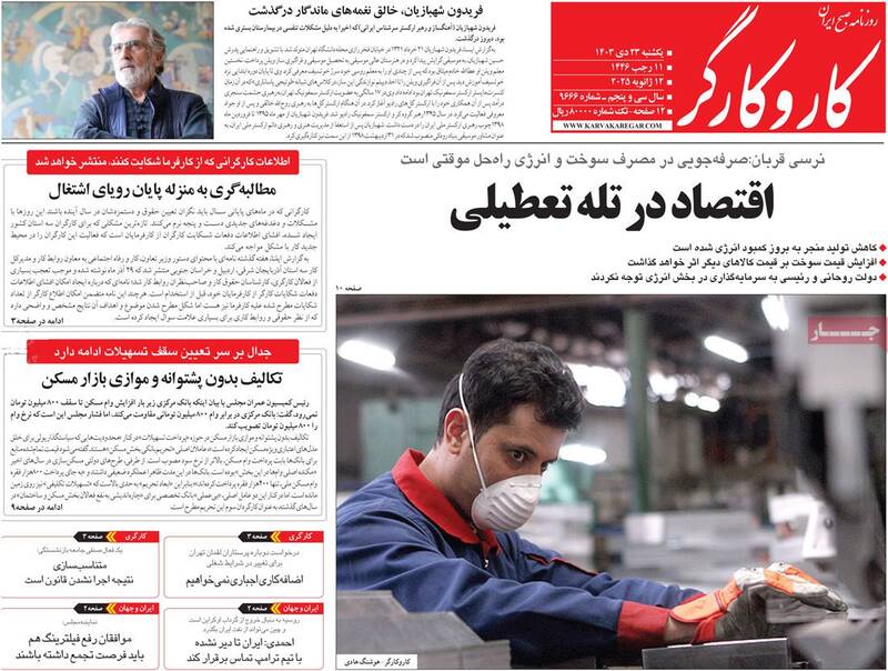 عکس / صفحه نخست روزنامههای یکشنبه 23 دی 1403 26