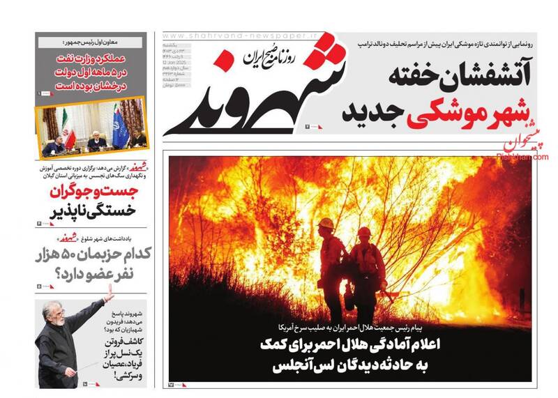 عکس / صفحه نخست روزنامههای یکشنبه 23 دی 1403 28