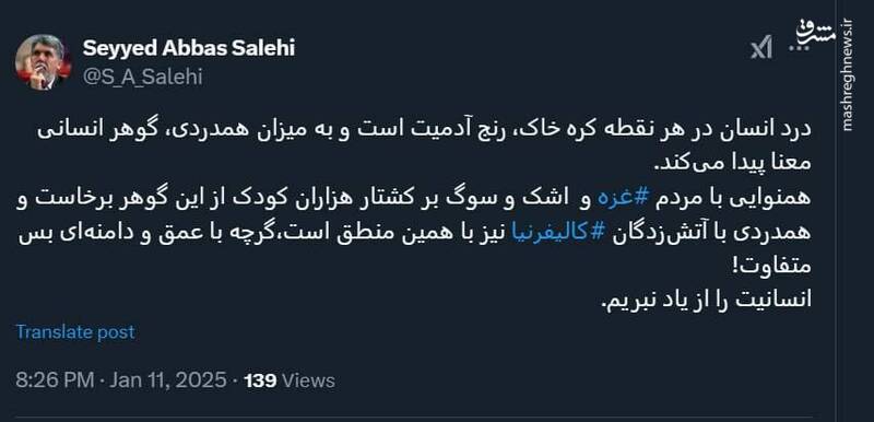 همدردی وزیر ارشاد با مردم لسآنجلس