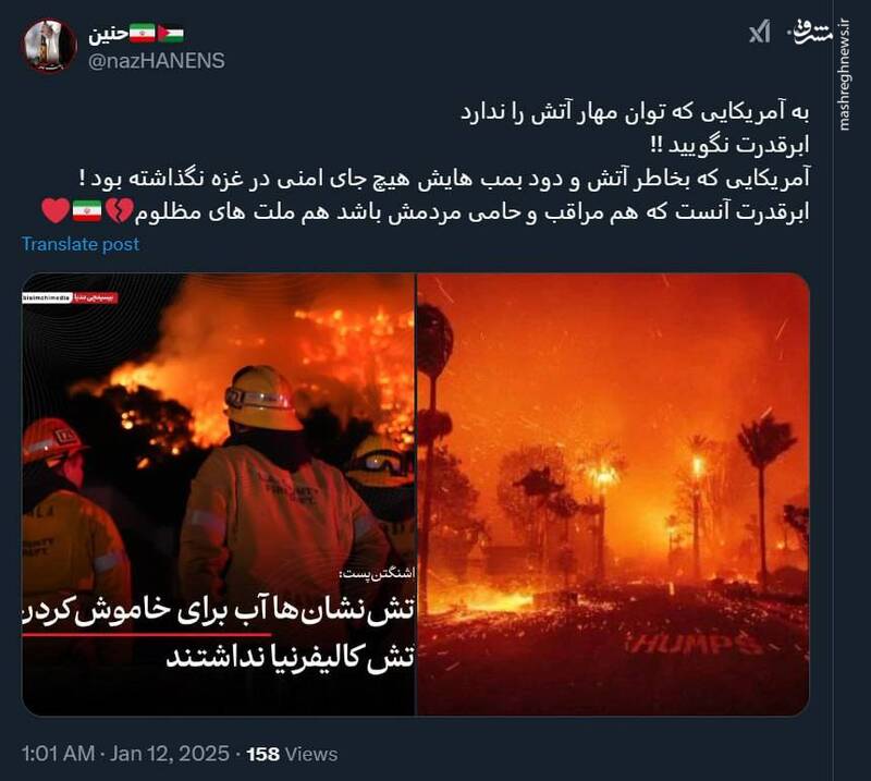 به آمریکایی که توان مهار آتش را ندارد ابرقدرت نگویید!