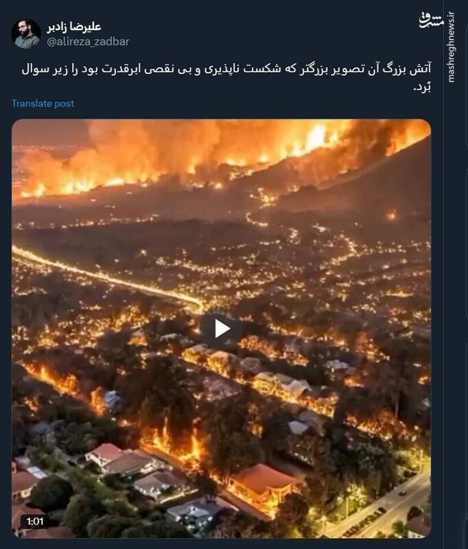 آتش، شکست ناپذیری و بی نقصی ابرقدرت را زیر سوال بُرد!