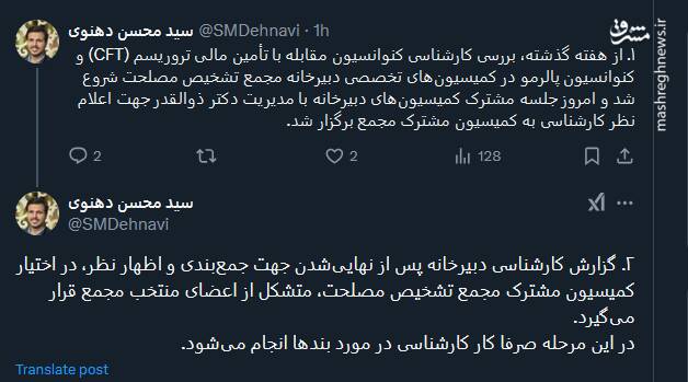 بررسی کارشناسی کنوانسیون CFT در کمیسیونهای تخصصی دبیرخانه مجمع