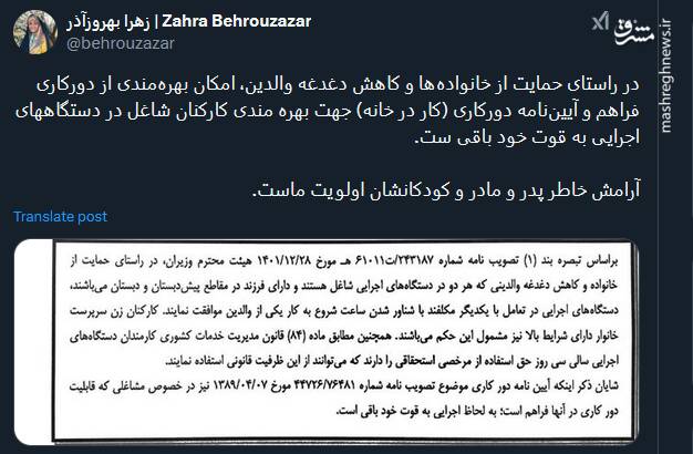 بهرهمندی از دورکاری به قوت خود باقی است