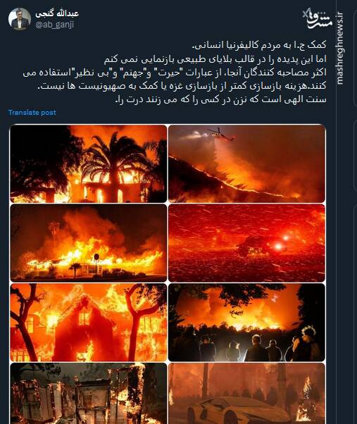 هزینه بازسازی کالیفرنیا کمتر از بازسازی غزه یا کمک به صهیونیستها نیست