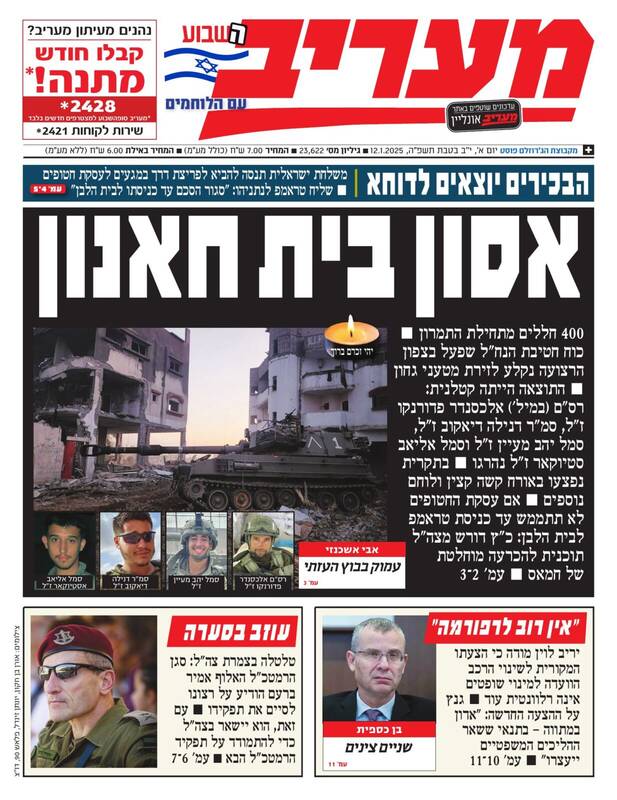 صفحه نخست روزنامههای عبری زبان/ تلفات نظامیان صهیونیست، یکی پس از دیگری