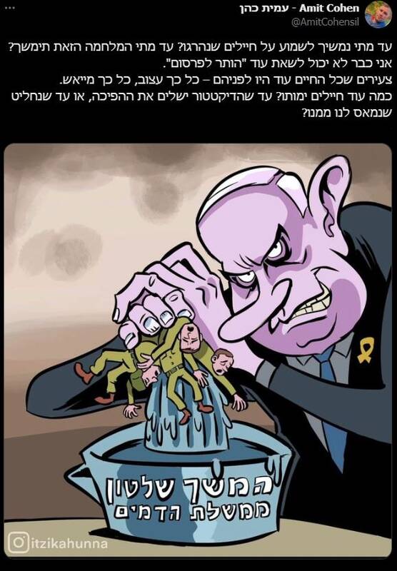 خشم و انزجار صهیونیستها از بنیامین نتانیاهو/ ارتش رژیم صهیونیستی روی خط تلفات دهی