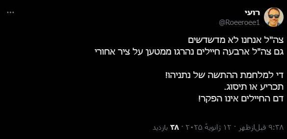 خشم و انزجار صهیونیستها از بنیامین نتانیاهو/ ارتش رژیم صهیونیستی روی خط تلفات دهی