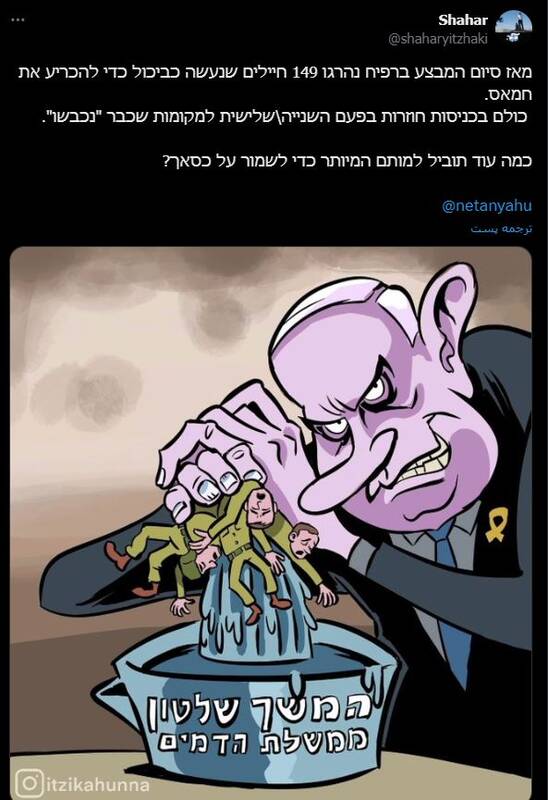 خشم و انزجار صهیونیستها از بنیامین نتانیاهو/ ارتش رژیم صهیونیستی روی خط تلفات دهی