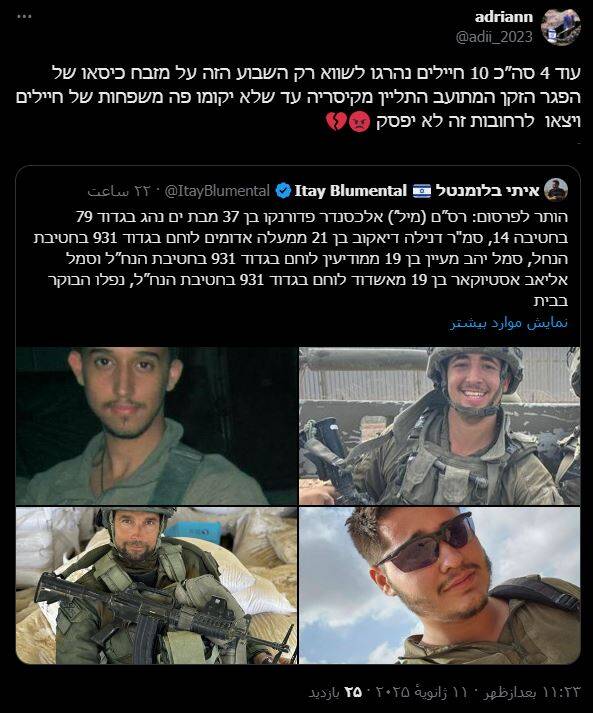 خشم و انزجار صهیونیستها از بنیامین نتانیاهو/ ارتش رژیم صهیونیستی روی خط تلفات دهی