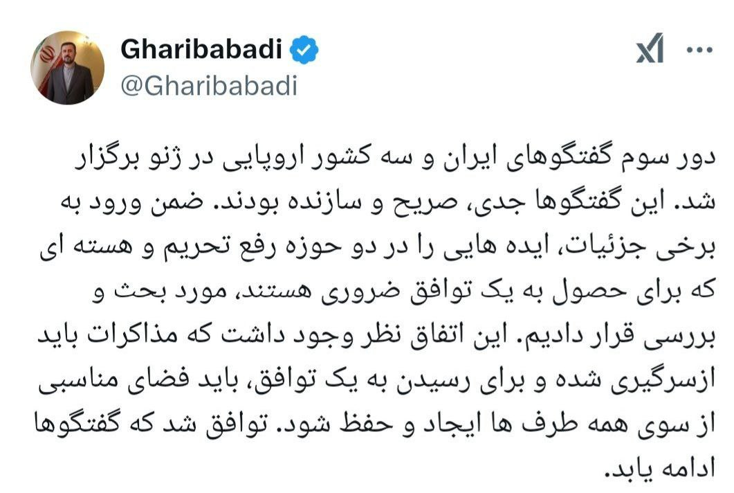 توافق ایران و سه کشور اروپایی برای ازسرگیری مذاکرات رفع تحریمها