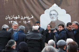 عکس / حضور چهرهها در مراسم تشییع پیکر "فریدون شهبازیان"