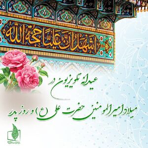 تلویزیون چه ویژه برنامههایی برای روز پدر دارد؟