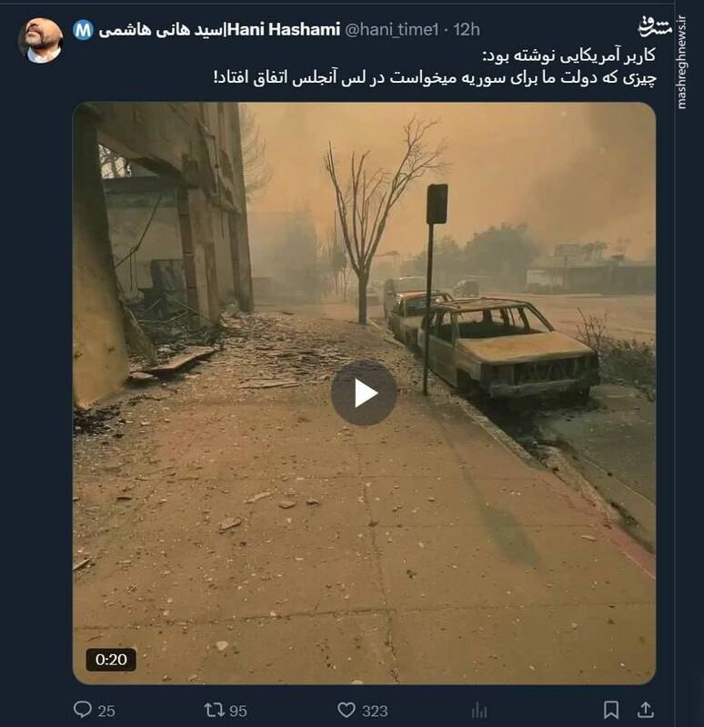 چیزی که دولت آمریکا برای سوریه میخواست در لسآنجلس رخ داد!