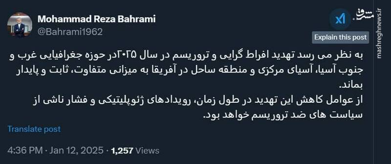 تهدید افراط گرایی و تروریسم ثابت و پایدار می‌ماند!