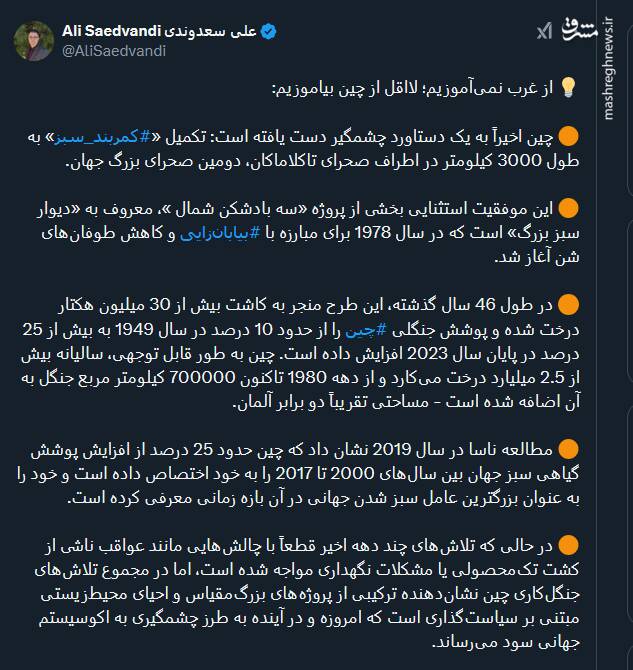 بیابانزایی را از چین بیاموزیم!