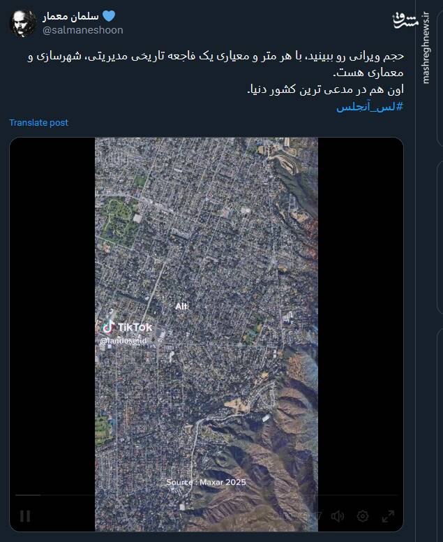 ویرانیهای لس آنجلس یک فاجعه تاریخی مدیریتی است+ فیلم