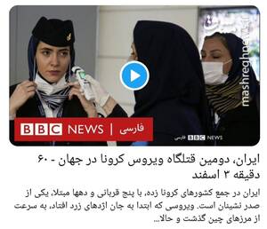 بیبیسی آتشسوزی آمریکا را صورتی میبیند و ایران را سیاه 4