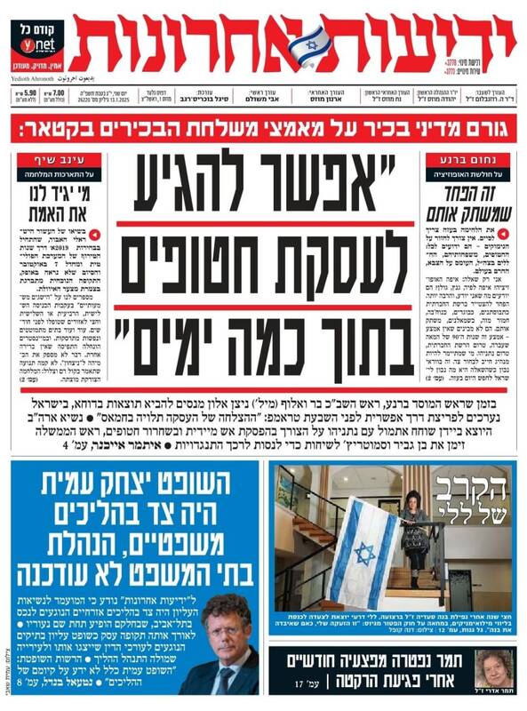 صفحه نخست روزنامههای عبری زبان/ تلاش مقامات صهیونیست برای رسیدن به توافق