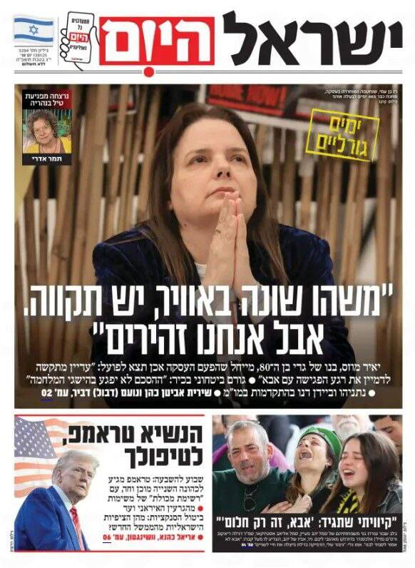 صفحه نخست روزنامههای عبری زبان/ تلاش مقامات صهیونیست برای رسیدن به توافق