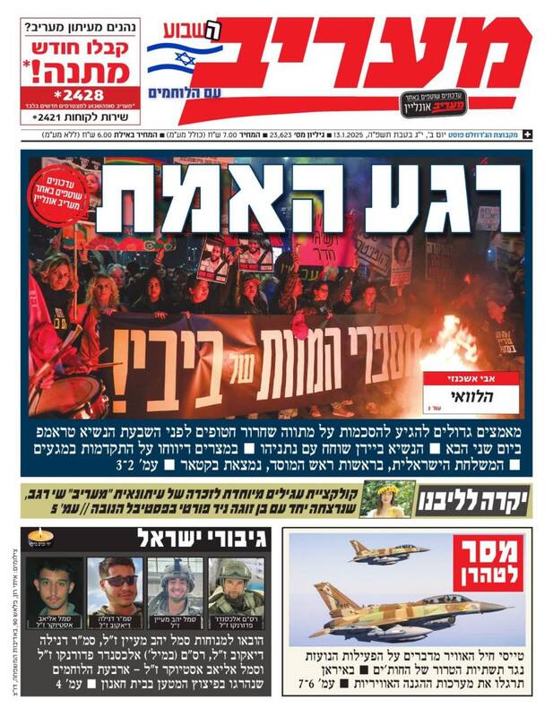 صفحه نخست روزنامههای عبری زبان/ تلاش مقامات صهیونیست برای رسیدن به توافق