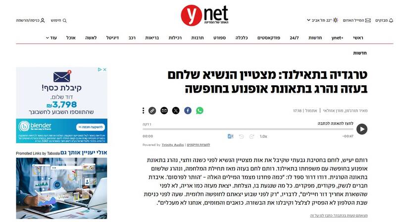 راز مرگ صهیونیستها در خارج از سرزمین های اشغالی: تصادف یا انتقام؟ / از تایلند تا تانزانیا: سرنوشت ناگواری که گریبانگیر اشغالگران شده است