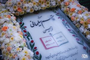 عکس / گلآرایی مزار حاج قاسم در روز پدر