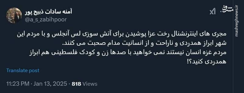 استاندارد دوگانه مجری اینترنشنال در برابر مردم غزه