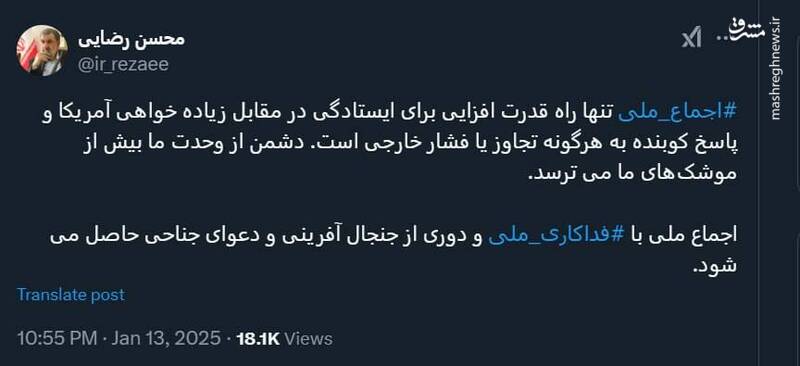 محسن رضایی: دشمن از وحدت ما بیش از موشکهای ما میترسد