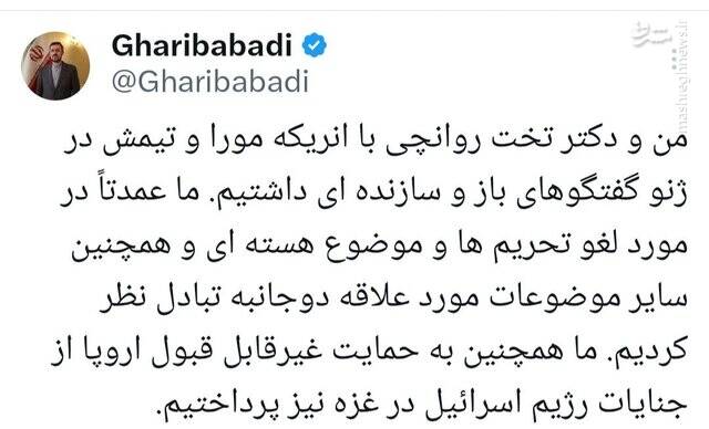 روایت غریب آبادی از رایزنی خود و روانچی با مورا در ژنو 2