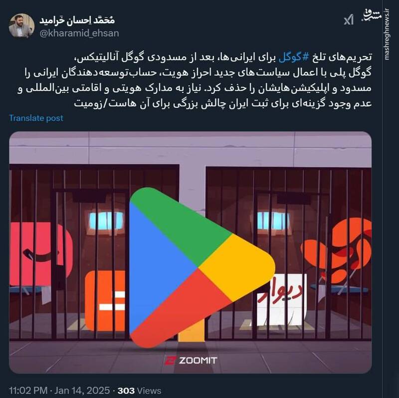 تحریمهای تلخ گوگل برای ایرانیها