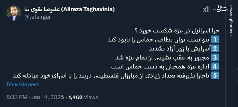 چرا اسرائیل در غزه شکست خورد؟