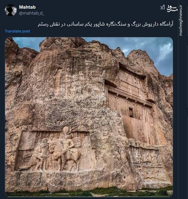 تصویری از آرامگاه داریوش و سنگنگاره شاپور یکم ساسانی در نقش رستم