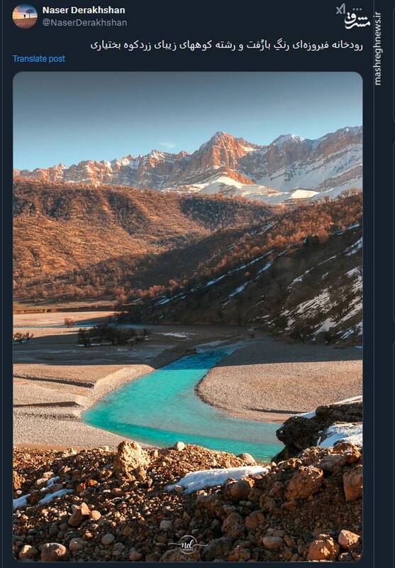 تصویری دیده نشده از رودخانه فیروزهای رنگِ بازُفت