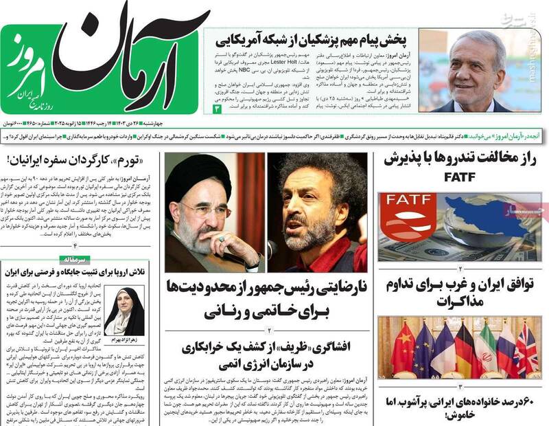 آیا راهبرد جدید پزشکیان درباره مذاکره با آمریکا ثمر بخش خواهد بود؟ / روزنامه اصلاحطلب: پروژهای نیم کاره در کشور را تمام کنید! 2