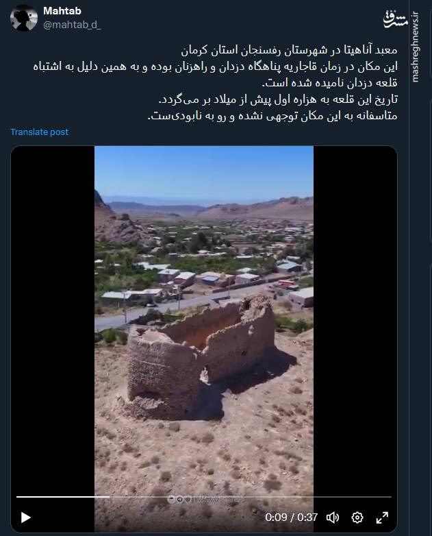 چرا به معبد آناهیتا قلعه دزدان میگفتند؟+ فیلم